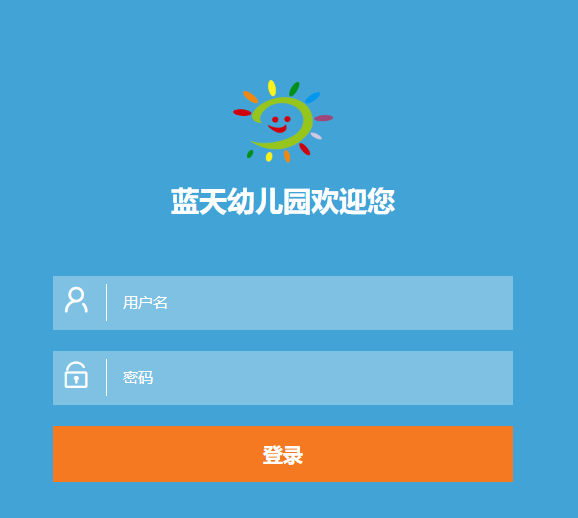 幼兒園管理系統